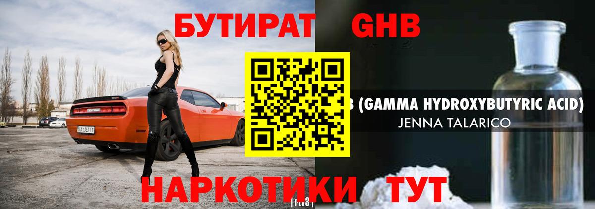 Бутират  Бутират Butirat  Вход с VPN  Новошахтинск 