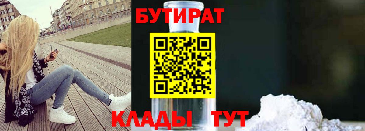 БУТИРАТ BDO 33% Новошахтинск