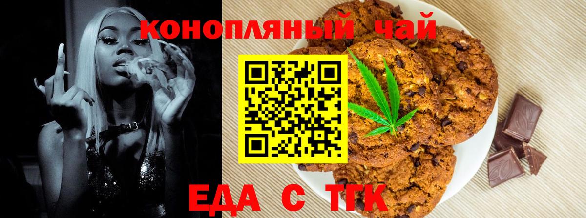 Печенье с ТГК марихуана Новошахтинск