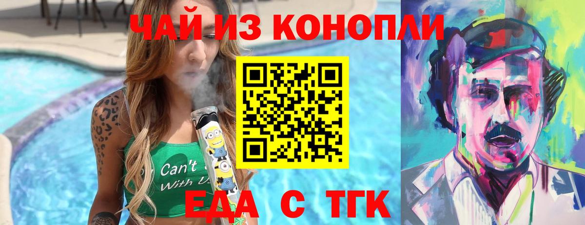 Новошахтинск  Печенье с ТГК марихуана  Вход с VPN 
