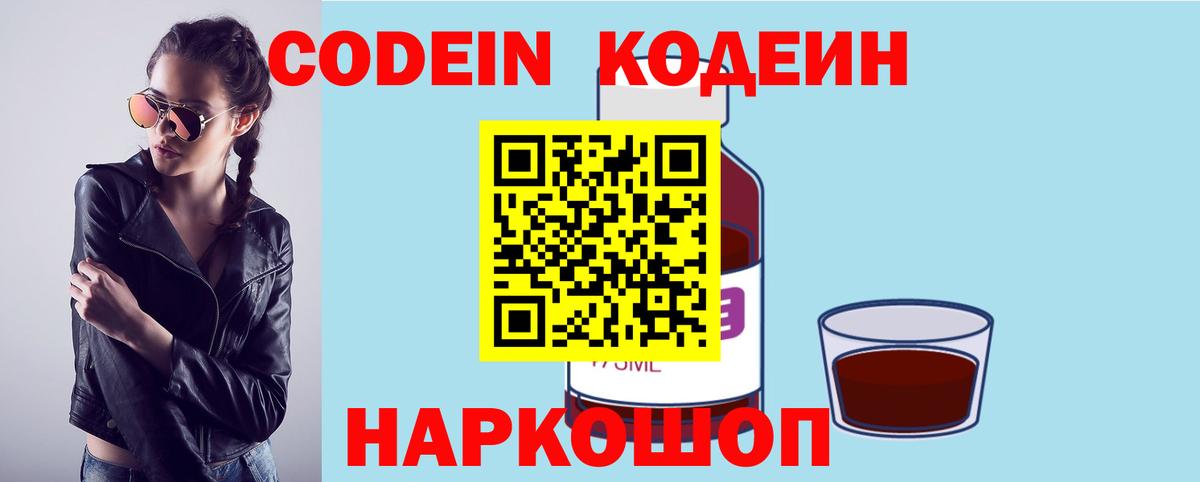 Новошахтинск  Кодеиновый сироп Lean Purple Drank  где можно купить наркотик  Вход с VPN 