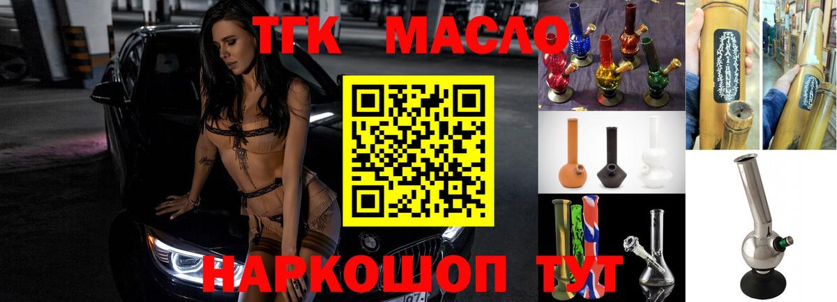 ТГК Wax  Вход с VPN  Новошахтинск  Дистиллят ТГК вейп с тгк 